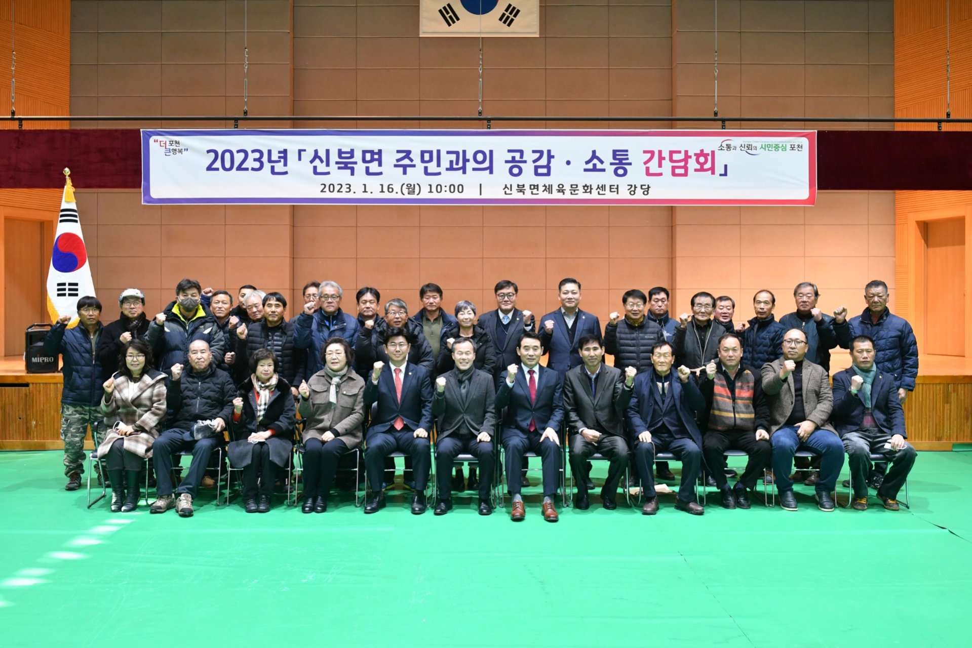  신북면 주민과의 공감·소통 간담회