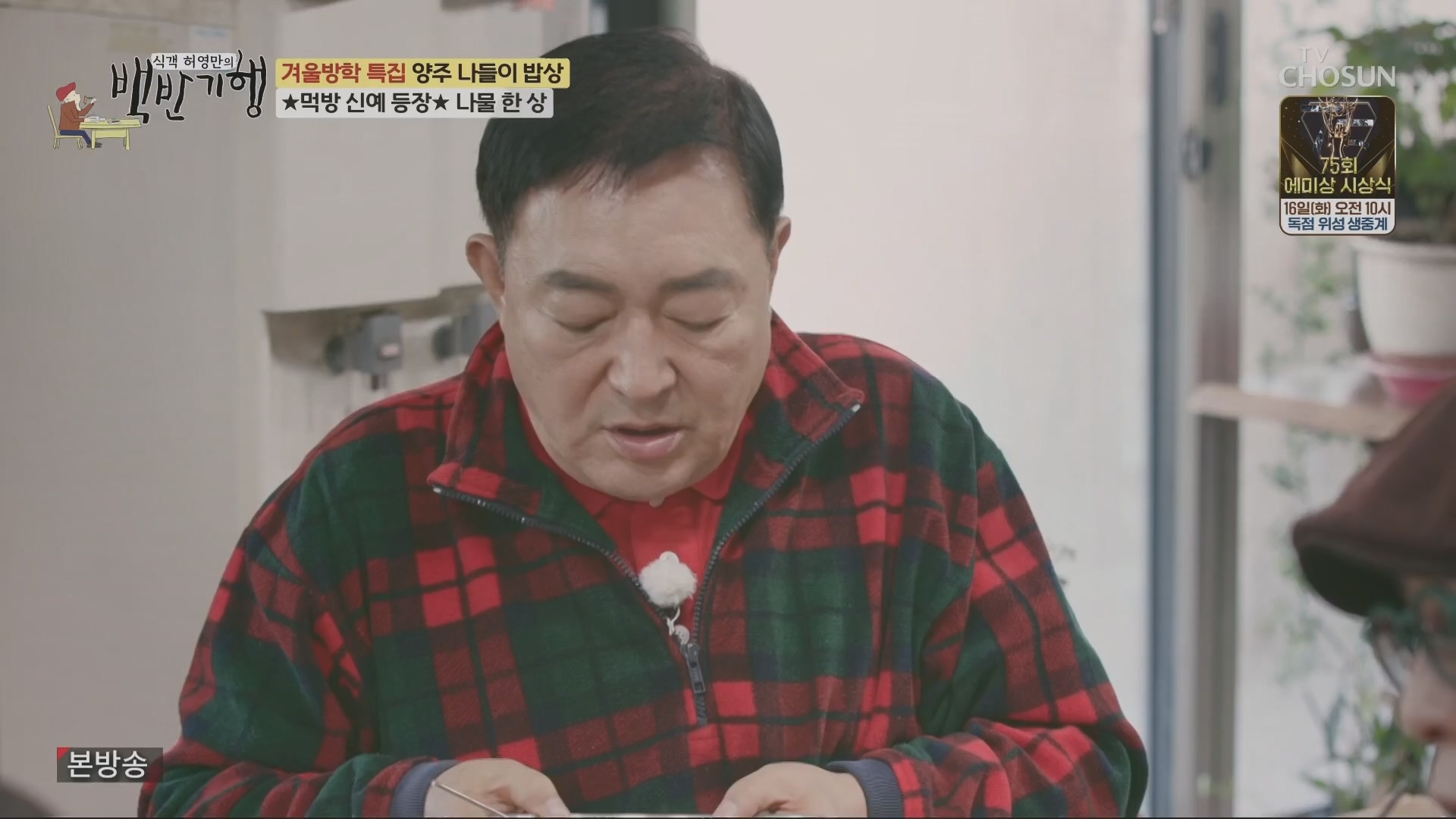 식객 허영만의 백반기행.E230.240112p.H264-F1RST.mp4_20240113_202428.948.jpg