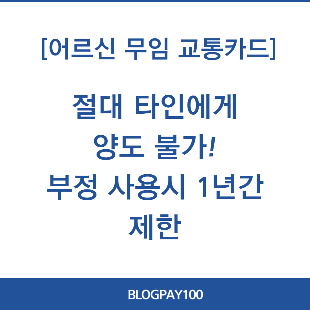 대구 영천 경산 어르신 통합 무임 교통카드