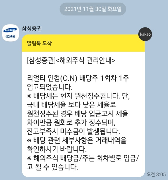  리얼티인컴 스핀오프!!! 오리온(ONL) 주식을 배당 받다!!!! (사랑해요.. 리얼티 인컴)