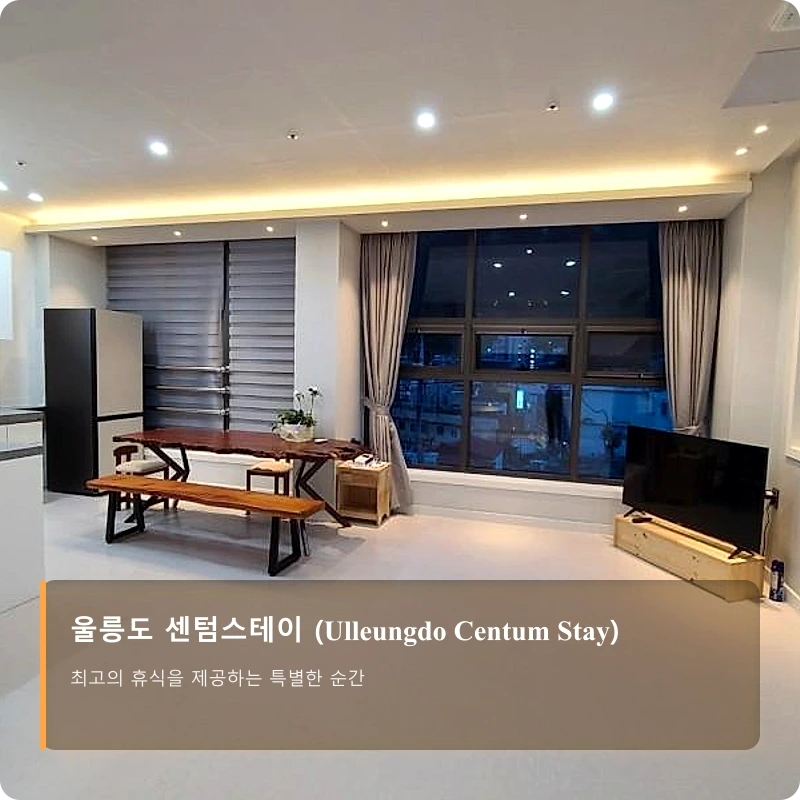 울릉도 센텀스테이 (Ulleungdo Centum Stay)_2