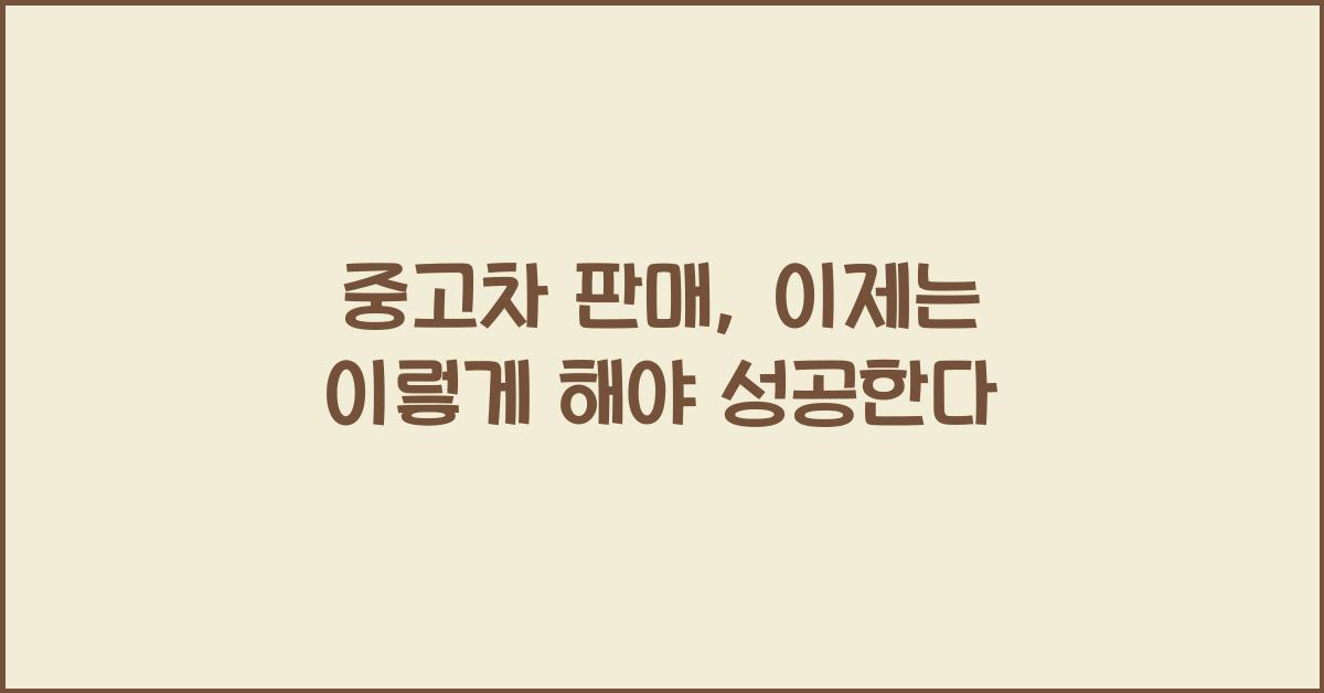 중고차 판매