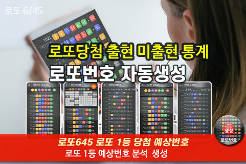 로또번호 자동생성 - 무료 행운번호 자동 반자동 로또 생성기
