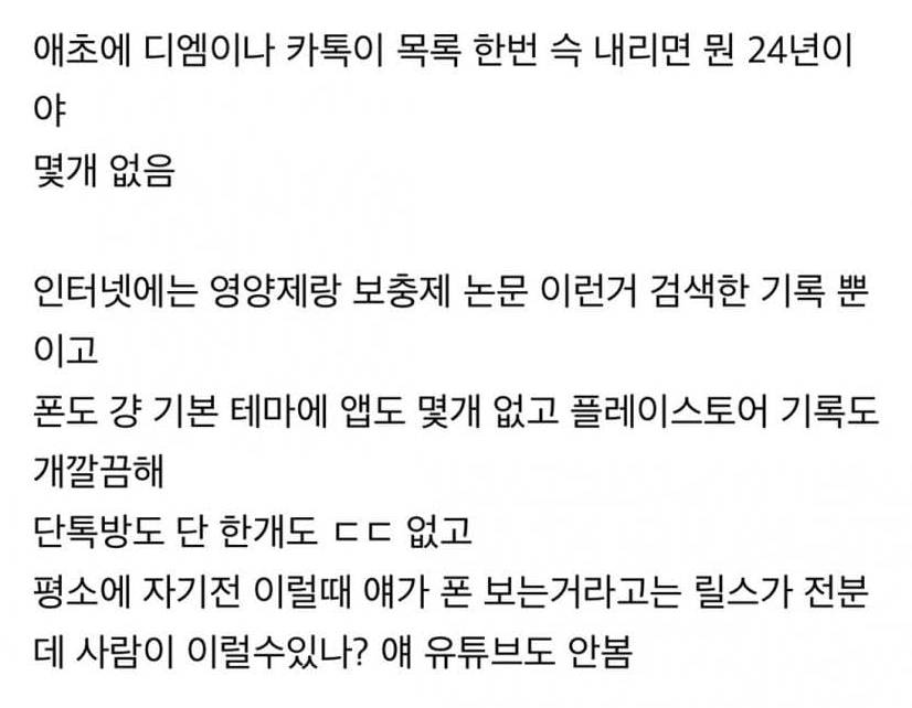 남자친구 폰 봤는데 뭔가 기분이 이상해 4