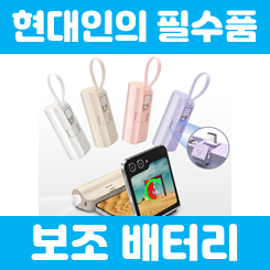  보조배터리 제작, 도킹형 일체형 보조배터리 주문제작 각인 C타입 10000 5000 보조배터리판촉물 제작