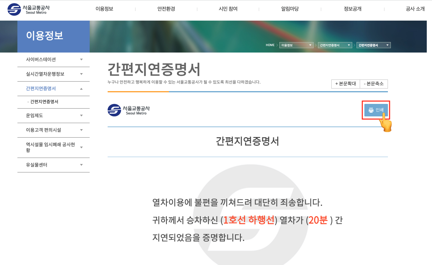 지하철-지연증명서-발급-방법-2