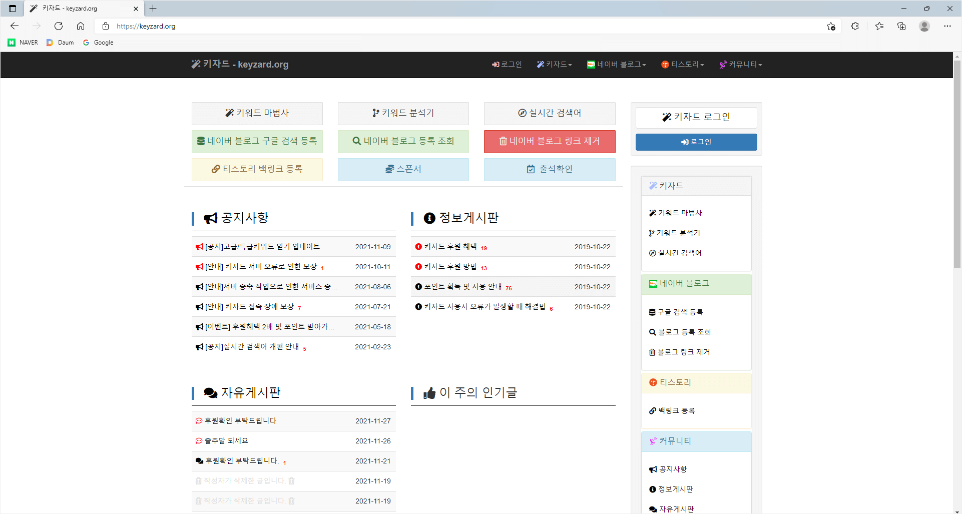  티스토리 네이버 블로그, 백링크 등록하고 SEO 최적화 하는 방법