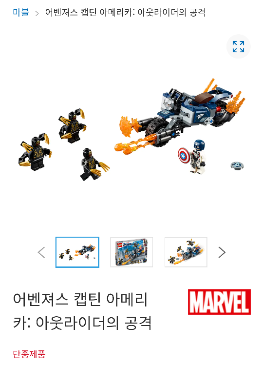  레고 76123 어벤져스 캡틴아메리카 : 아웃라이더의 공격 - 167 블럭 34,900 원 - 의외로 멋지고 만족도가 높음