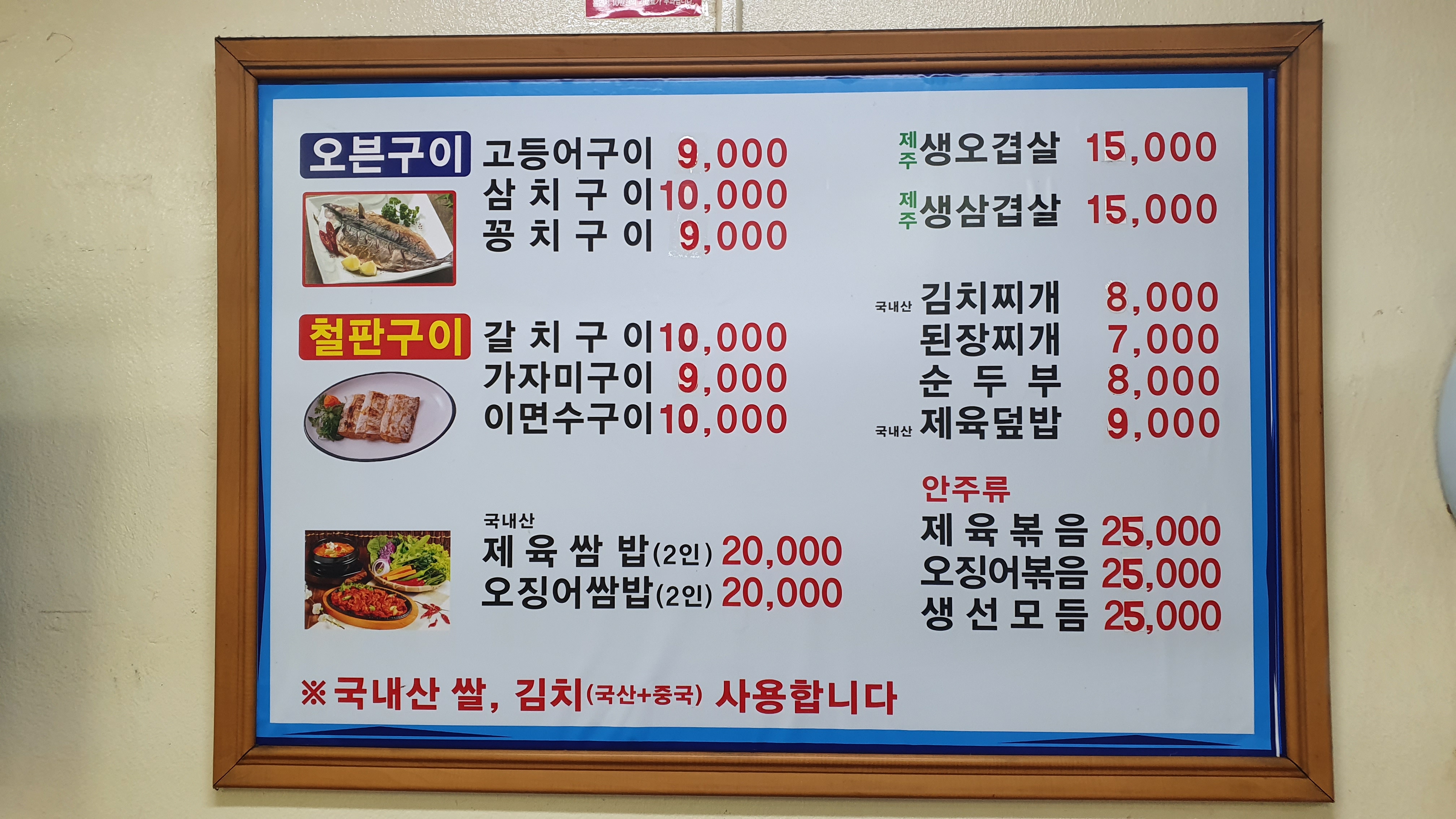 진미정 생선구이_6