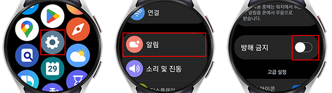 갤럭시 워치에서 방해 금지 설정하기