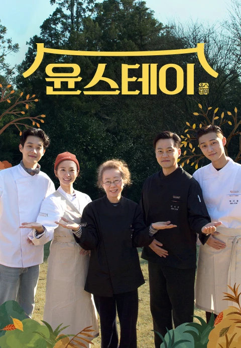 윤스테이 이미지