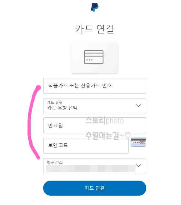 페이팔-카드-등록