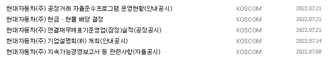 현대차 공시 목록