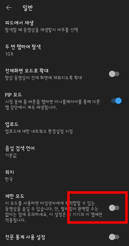 제한-모드-버튼-클릭