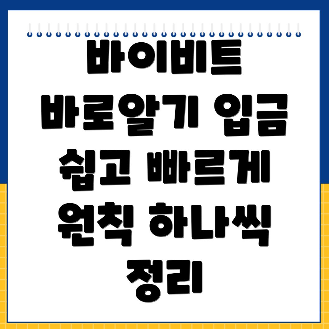 바이비트 입금 방법