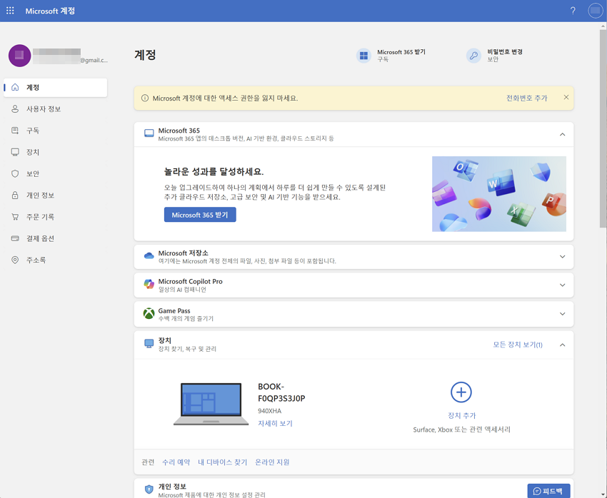 Microsoft 계정 정보 확인 페이지