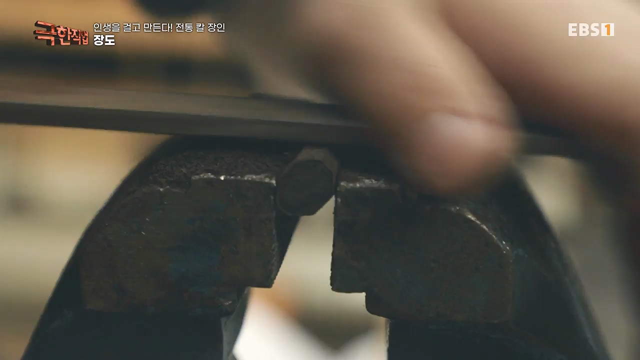 TV - 전 국민의 평생학교 EBS인생을 걸고 만든다! 전통 칼 장인!.mp4_20240713_161406.507.jpg