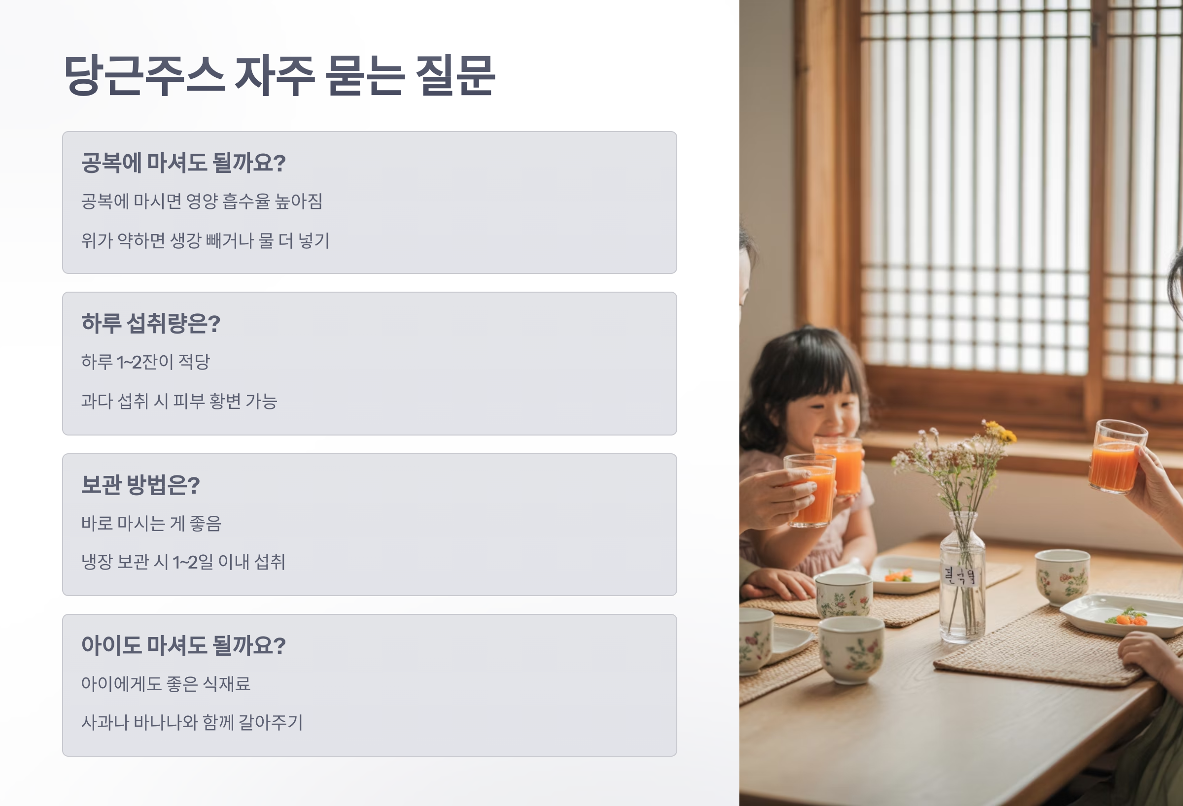 참조-건강하게-먹는-당근주스-레시피-6