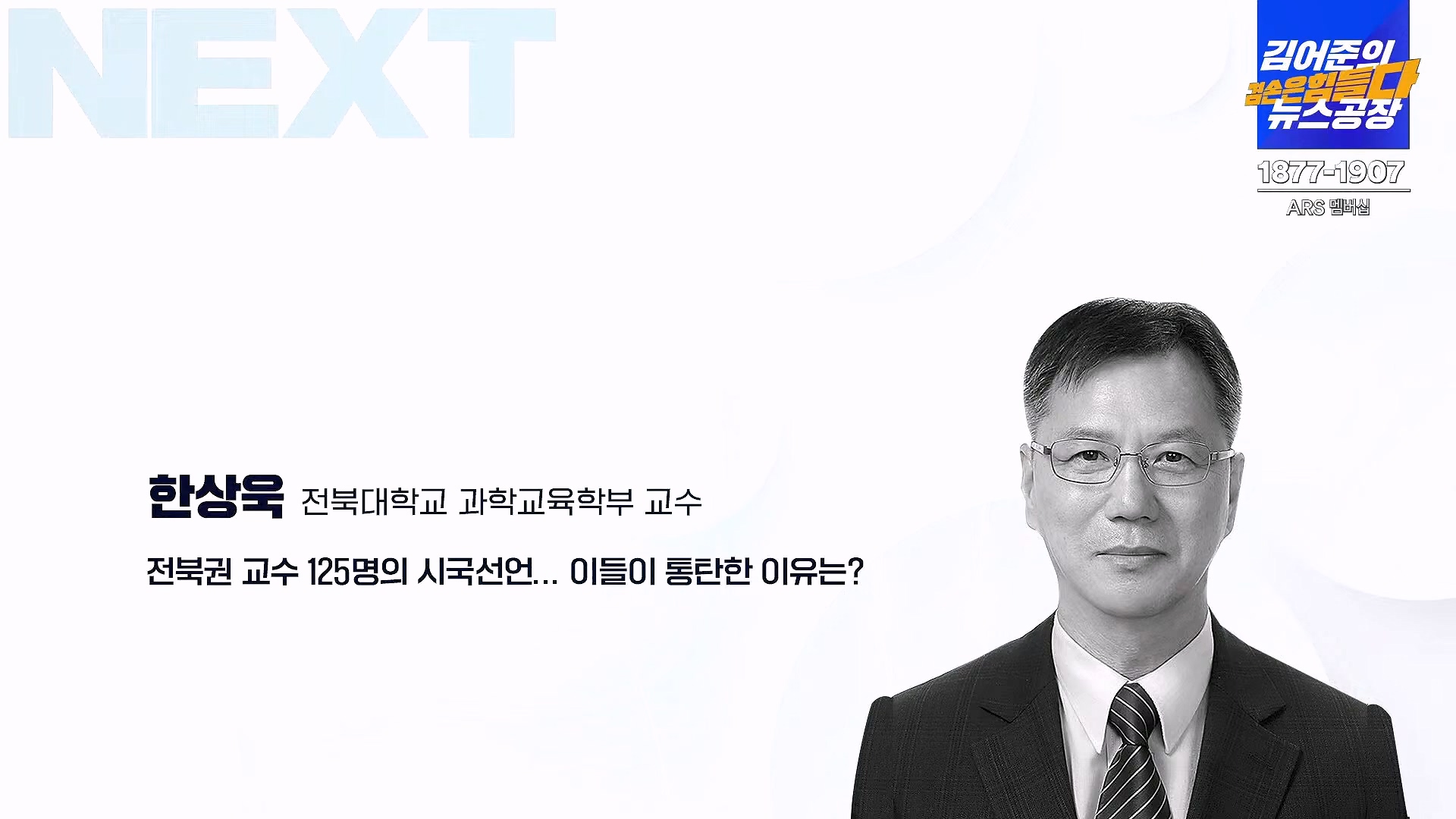 김어준의 겸손은힘들다 뉴스공장 2024년 11월 22일 금요일 [노종면, THE살롱, 한상욱, 미디어감찰반, 금요미식회, 허클베리핀].mp4_20241124_182726.407.jpg