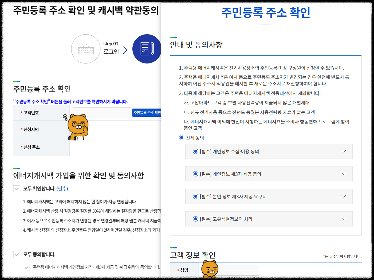 한전 에너지 캐시백 신청방법