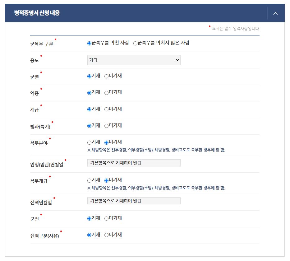 병적증명서 인터넷발급 신청방법 6