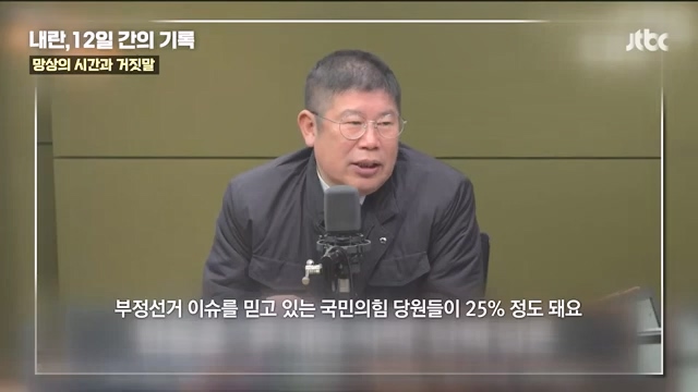[다시보기] 내란, 12일 간의 기록 - JTBC 특집 다큐.mp4_20241215_145349.185.jpg