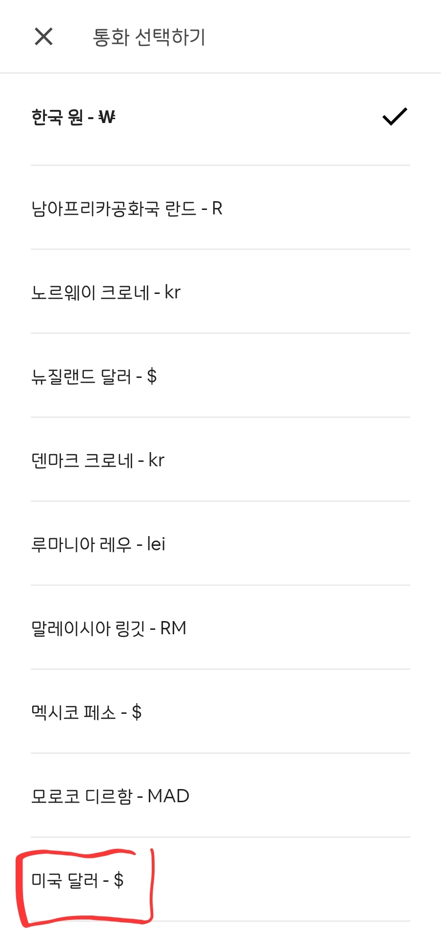 에어비앤비 결제 원화에서 달러로 바꾸기 에어비앤비 결제 원화에서 달러로 바꾸기