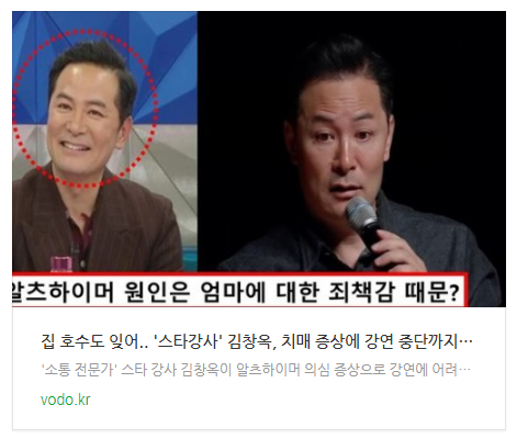  [뉴스] "집 호수도 잊어".. '스타강사' 김창옥, 치매 증상에 강연 중단까지 한 심각한 근황 전해졌다