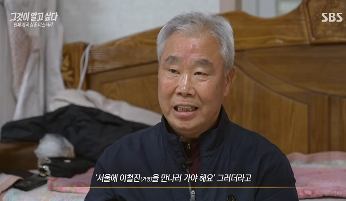 그것이 알고싶다 1440회 인제 계곡 실종 : 김주철 실종사건과 떡집 지인의 거짓말
