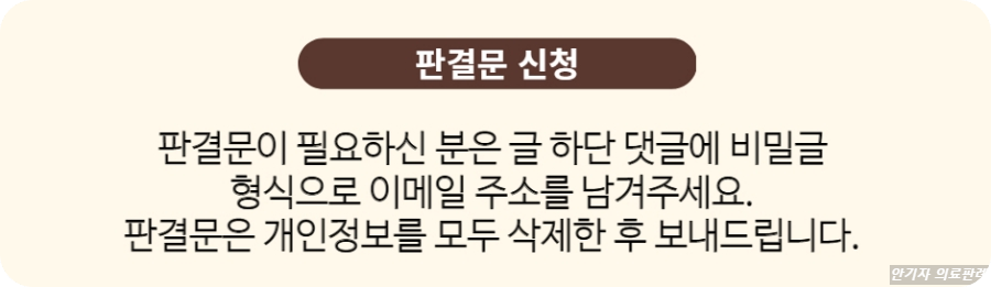 황반부종 판결문 신청방법