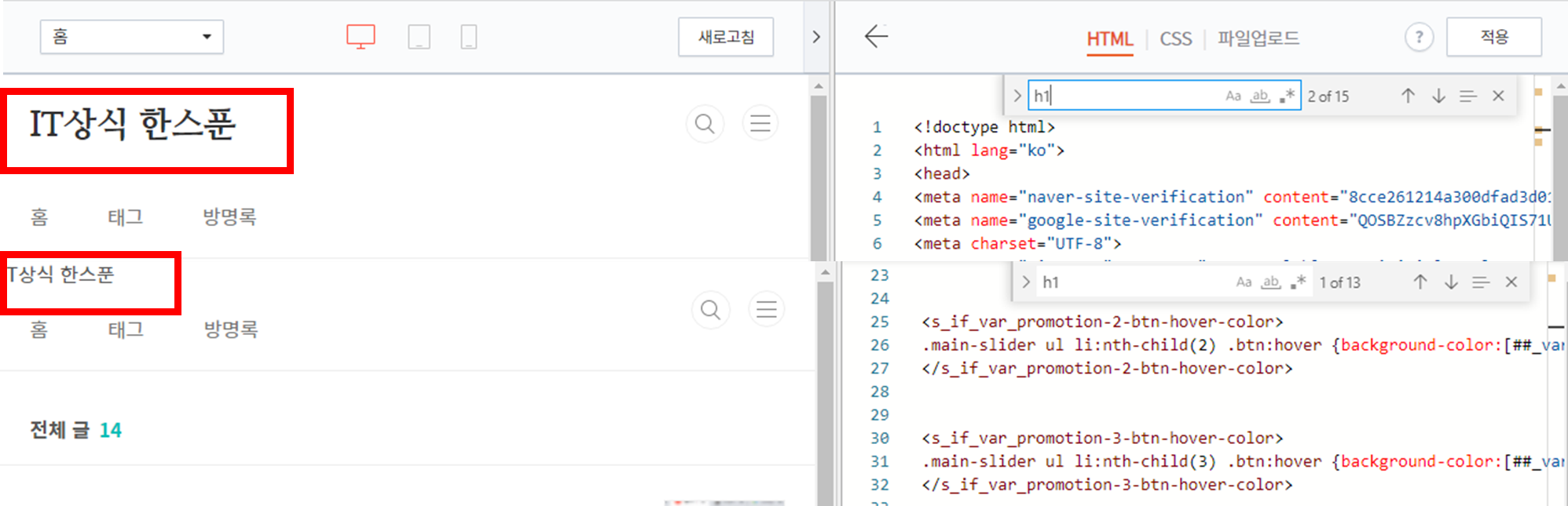 html-수정으로-타이틀-폰트가-작아진-모습