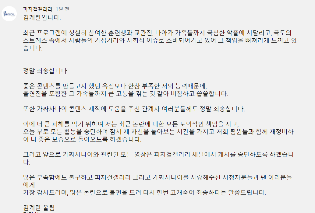  가짜사나이 시즌2 종료 김계란 입장문