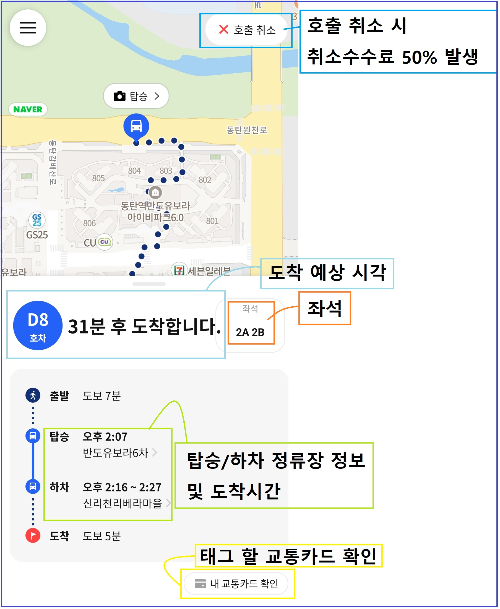 똑버스 호출 후 화면