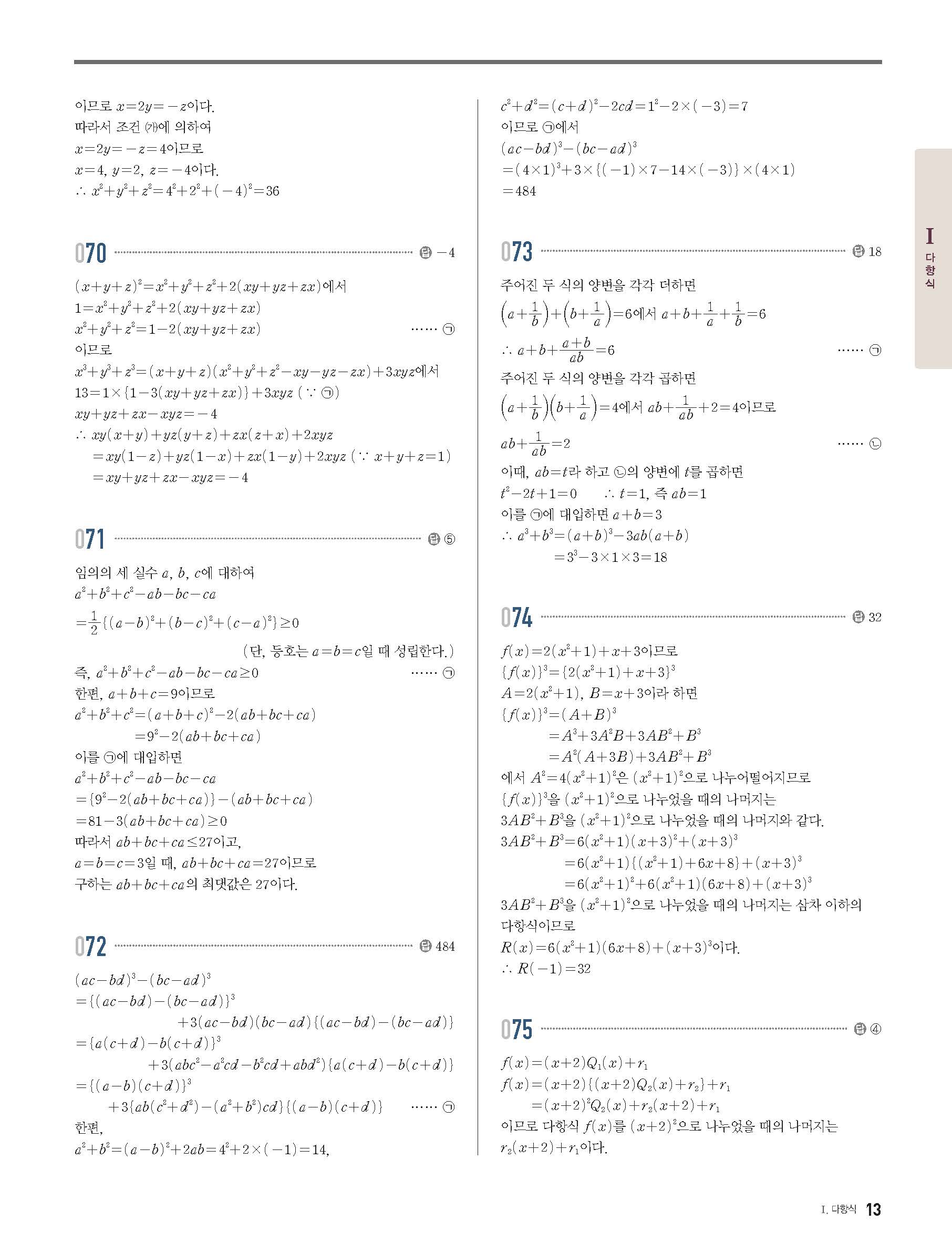 고쟁이 유형 내신 고등수학상 사진답지 빠른답지 모바일최적화 :: 답지 고쟁이 유형 내신 고등수학상 사진답지 빠른답지 모바일최적화 :: 답지