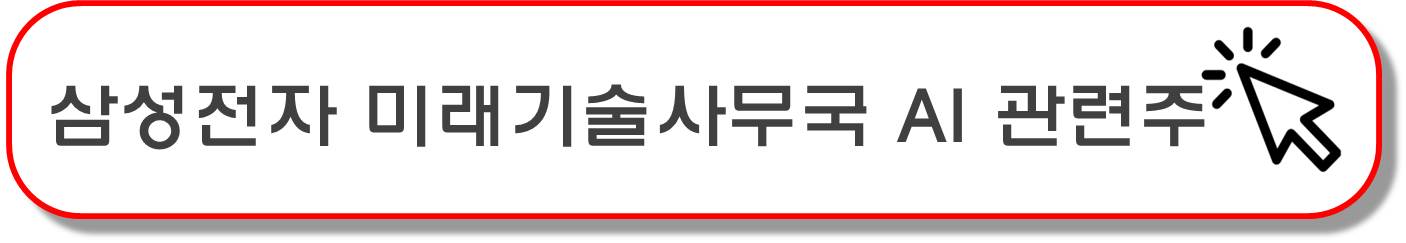 삼성&#44; LG 미래 먹거리 산업 로봇 관련주