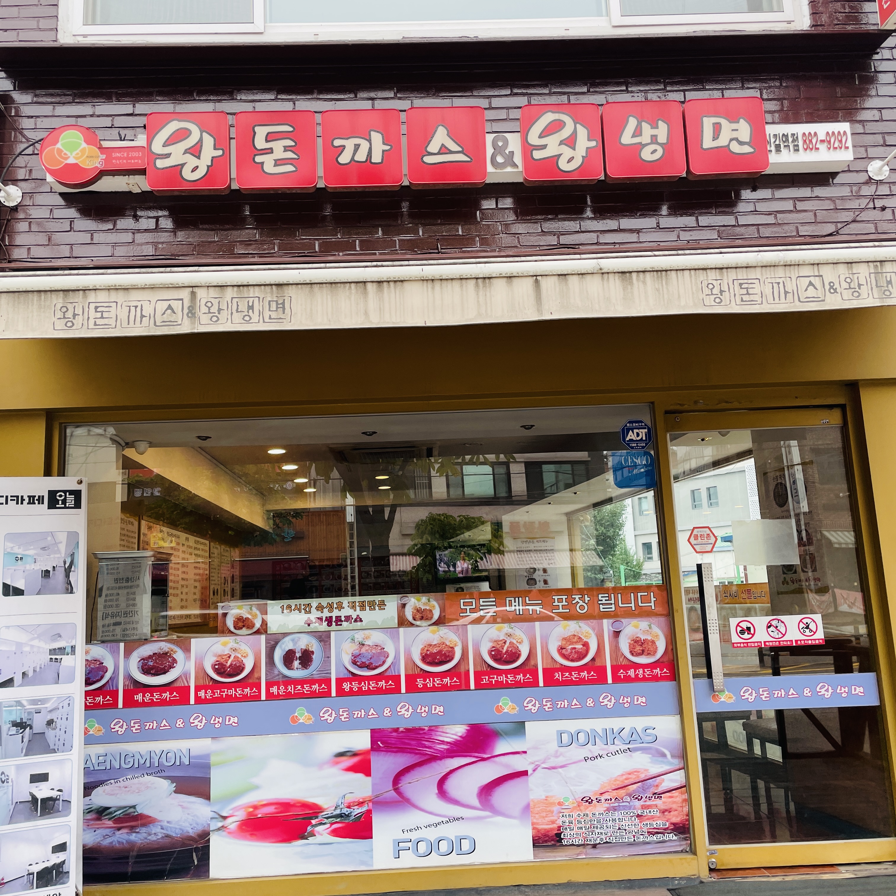 왕돈가스왕냉면 이미지