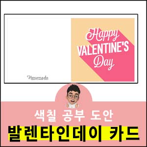 발렌타인데이-카드