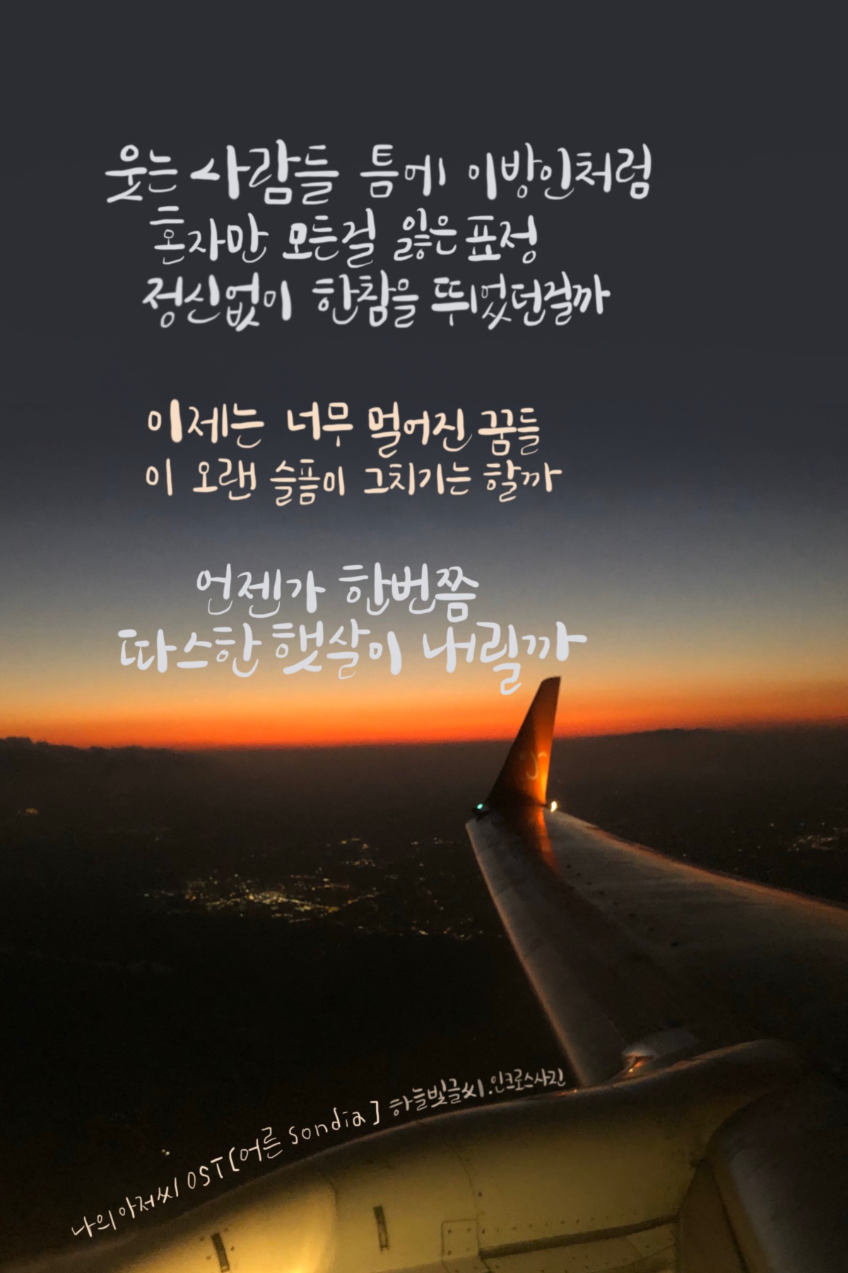  눈으로 보는 ‘나의아저씨OST [어른_Sondia]’