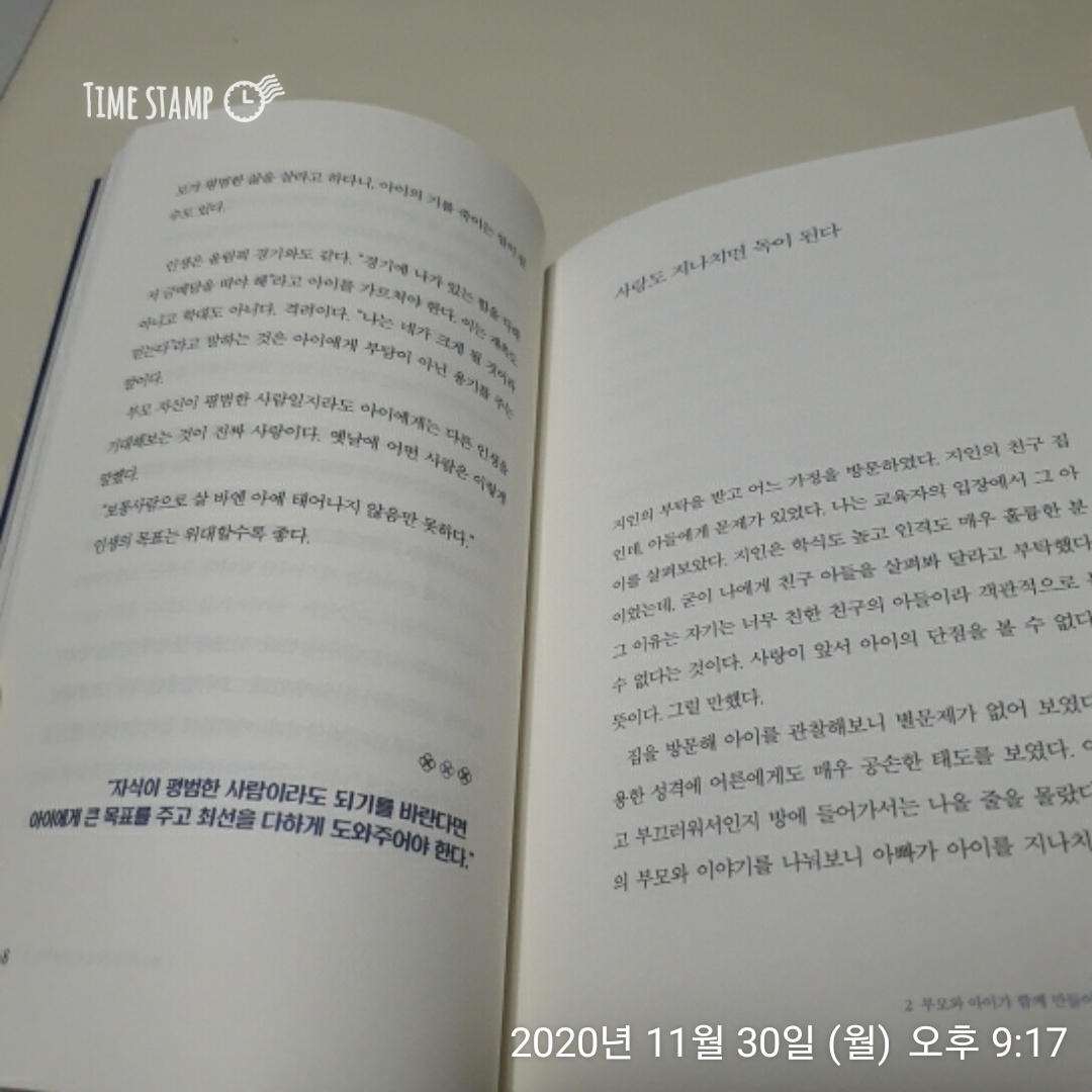  운을 부르는 아이로 키워라, 처음부터 평범한 아이로 키우지 마라