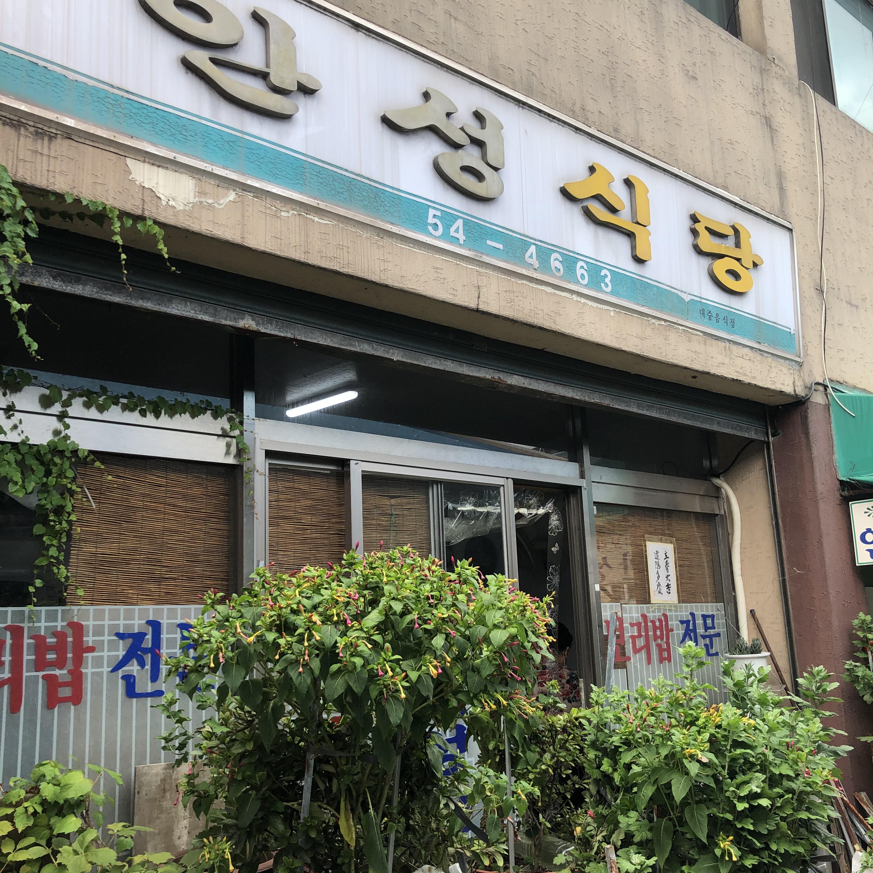  [안동 맛집] 보리밥 맛집.. 안성 식당