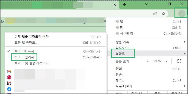  크롬 북마크 내보내기&가져오기