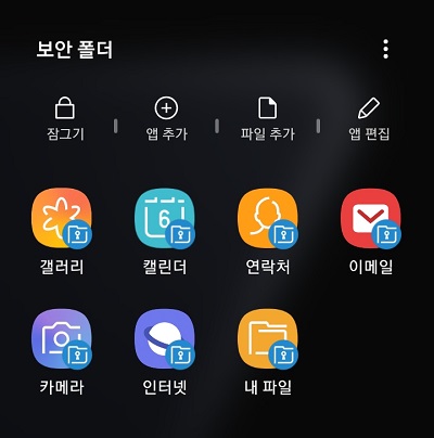 보안 폴더 설정 확인
