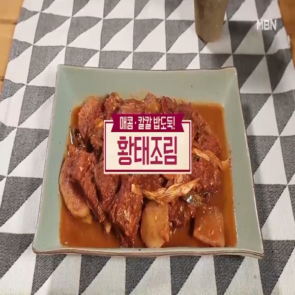  황태조림 : 알토란 황태조림 레시피