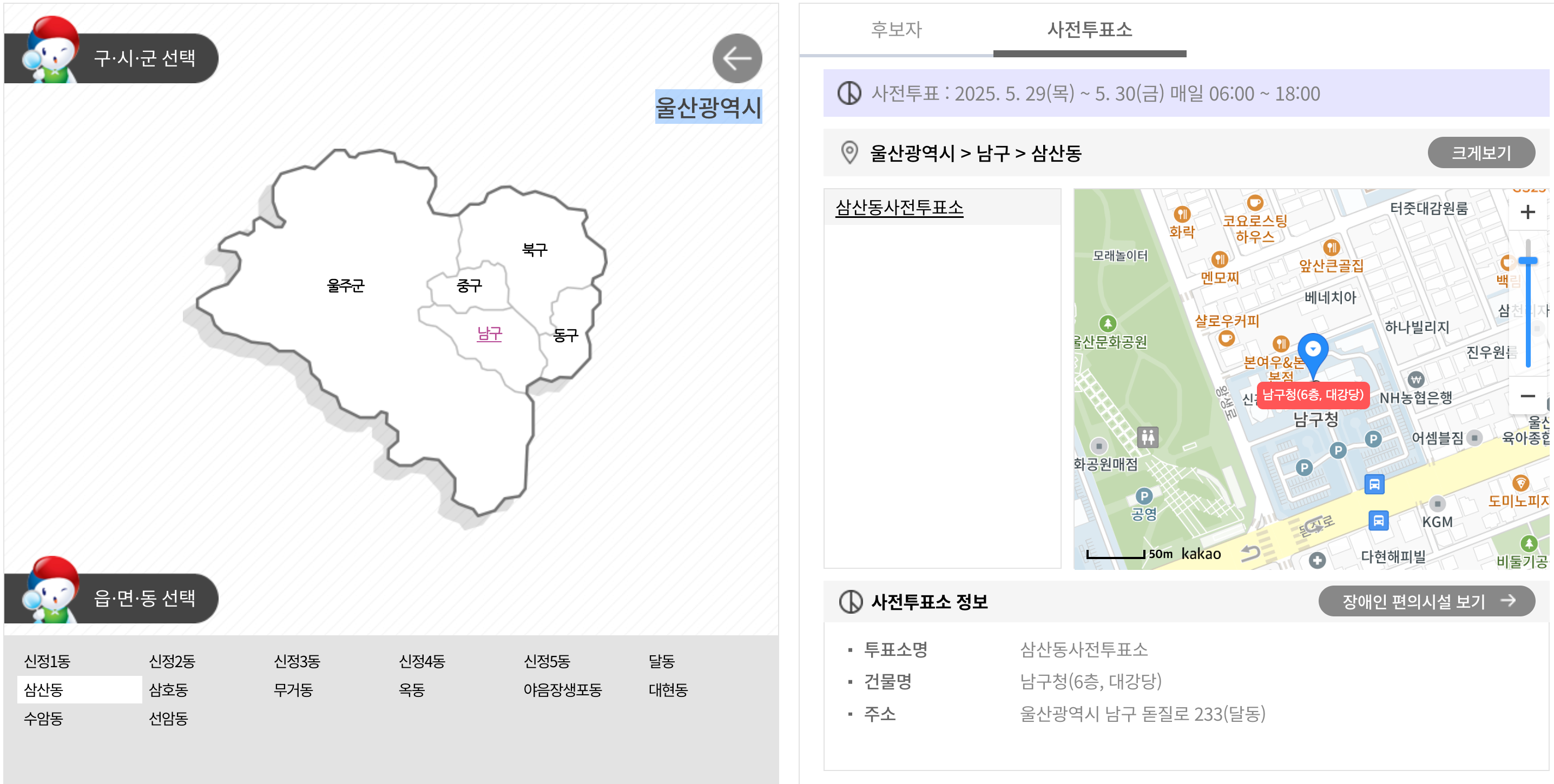 울산 사전투표소 위치