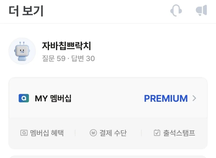 프리미엄멤버십