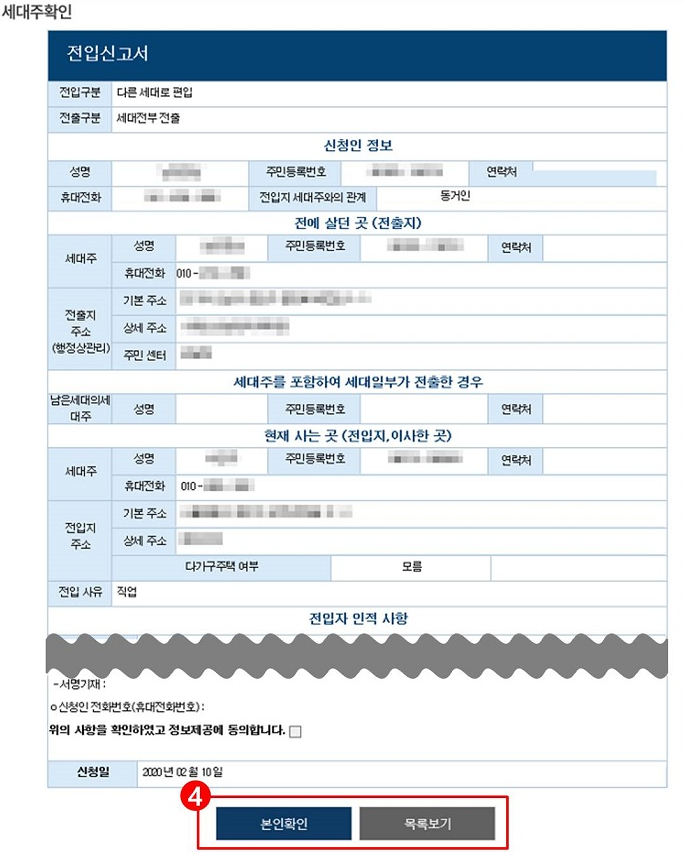 세대주 확인 세부정보
