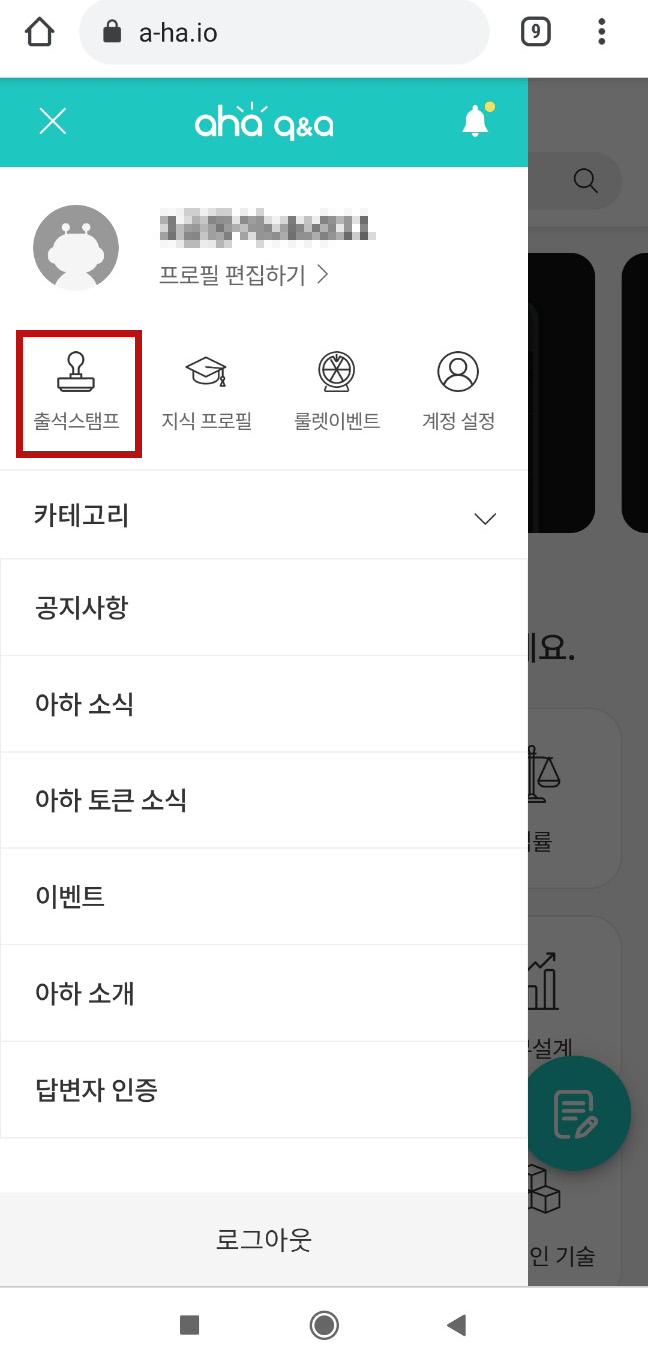  [앱테크]아하(aha)출석체크로  한달에 10만원이상 벌기