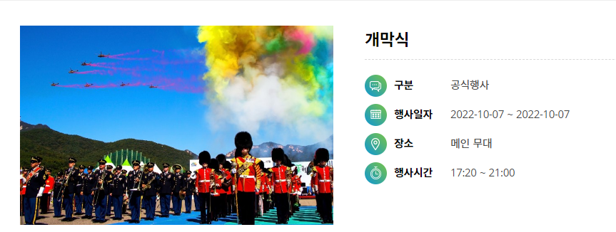  가을문화축제 2022 계룡세계軍문화엑스포 개막식 10.7(금) / 계룡시 계룡대, 충남 가볼만한 곳