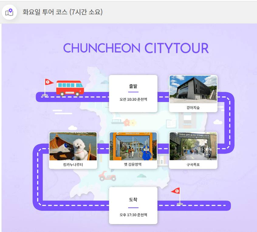 춘천 주 야간 시티투어버스 예약코스 정보