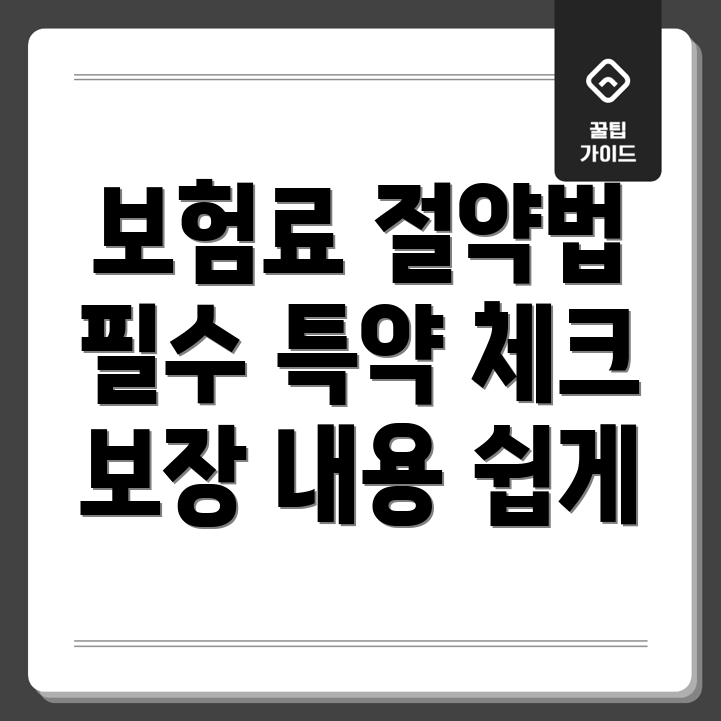 자동차 보험료 조회